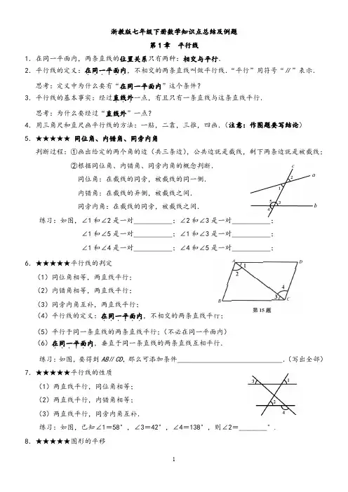 浙教版七年级下册数学知识点总结及例题