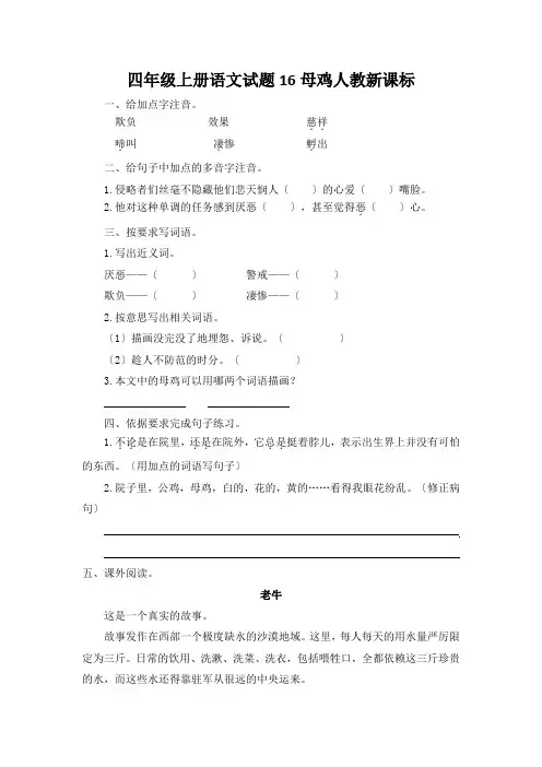 四年级上册语文试题16母鸡人教新课标