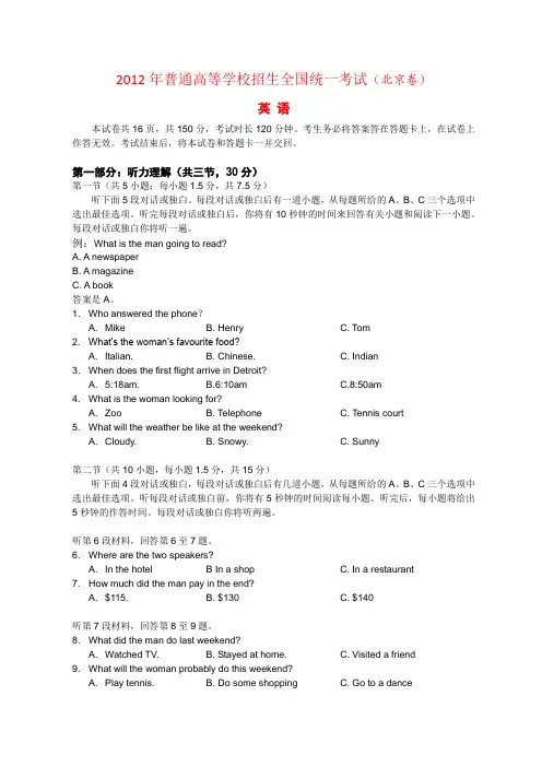 2012年全国高考英语试题及答案-北京卷