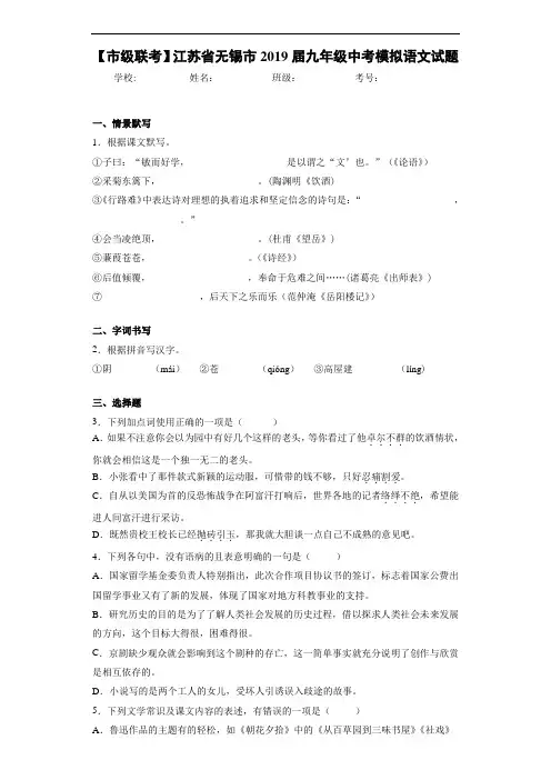 【市级联考】江苏省无锡市2019届九年级中考模拟语文试题