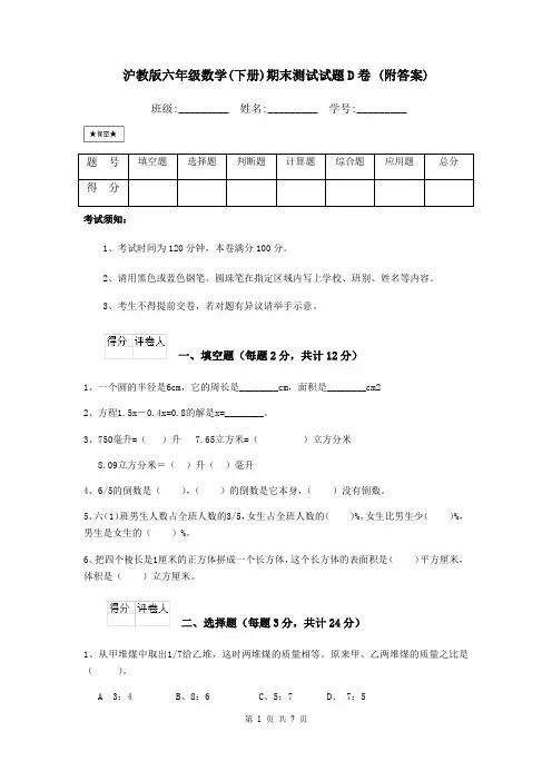 沪教版六年级数学(下册)期末测试试题D卷 (附答案)