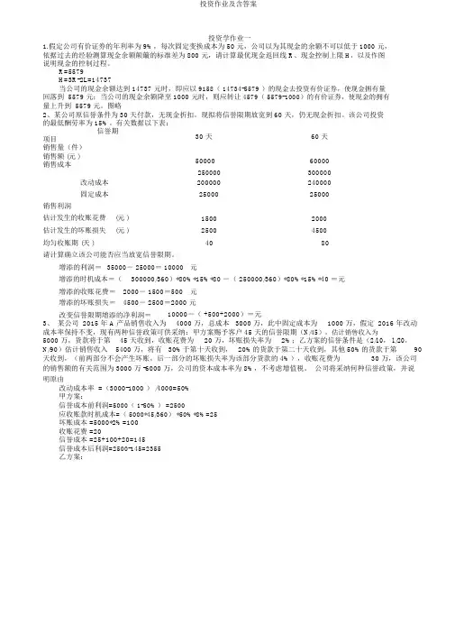 投资作业及含答案