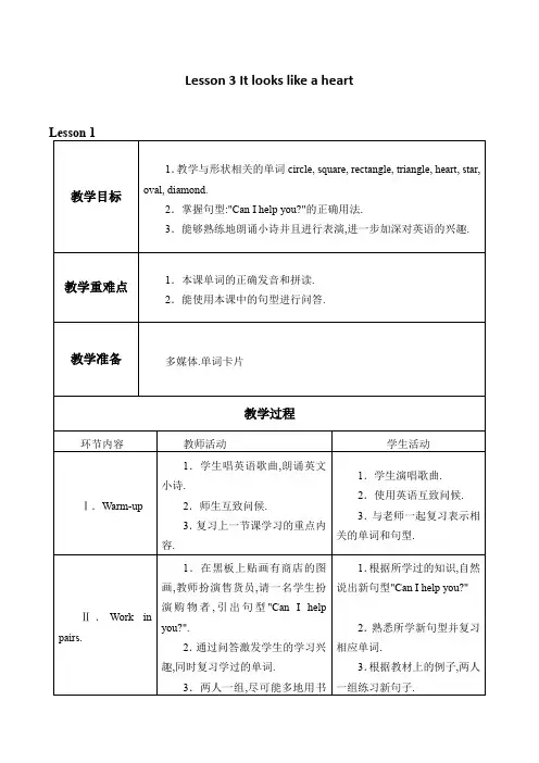 六年级下册英语教案-Unit 3 Lesson 3 It looks like a heart  ∣   川教版(三年级起点)