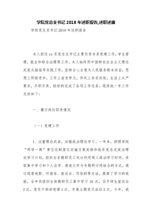 学院党总支书记2018年述职报告,述职述廉【精品范文】