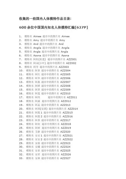 600多位国模作品目录和对应编号