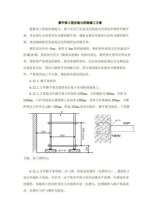脚手架拆除专项施工方案