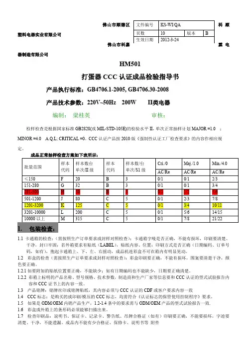 3C认证产品检验作业指导书1