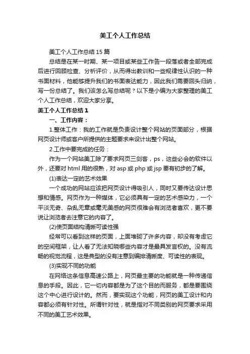 美工个人工作总结