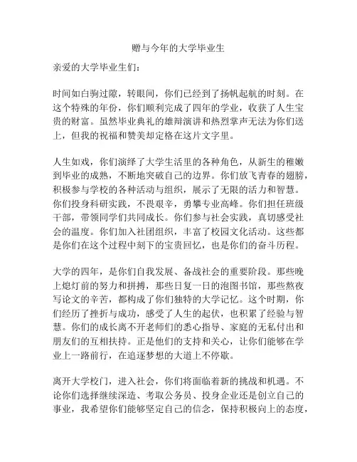 赠与今年的大学毕业生