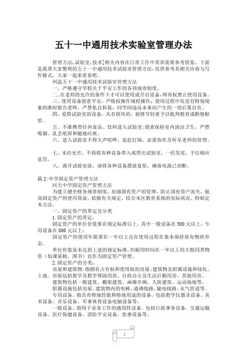 2023年五十一中通用技术实验室管理办法