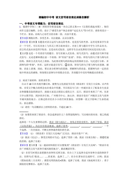 部编初中中考 语文仿写语言表达训练含解析