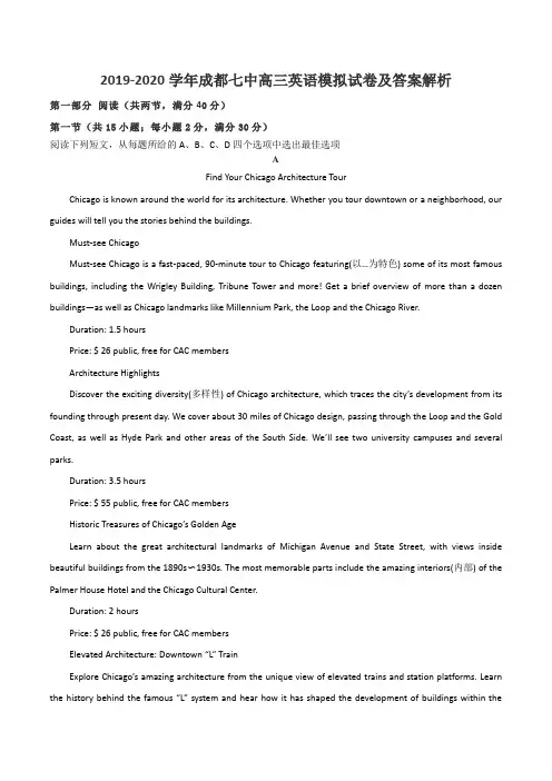 2019-2020学年成都七中高三英语模拟试卷及答案解析