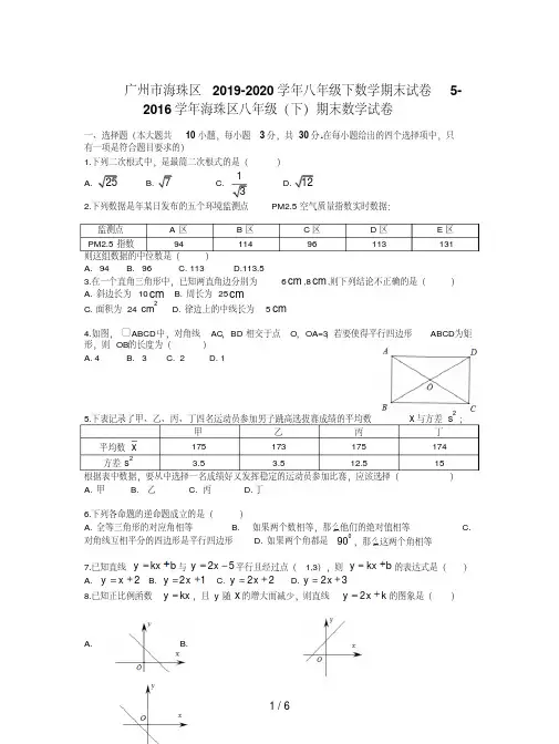 广州市海珠区2019-2020学年八年级下数学期末试卷