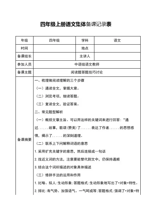 四年级上册语文集体备课讨论阅读技巧记录表