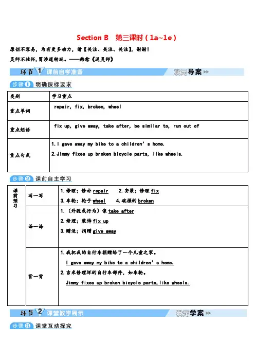 人教PEP八年级下册英语unit1Section B (1a~1e)教案与教学反思