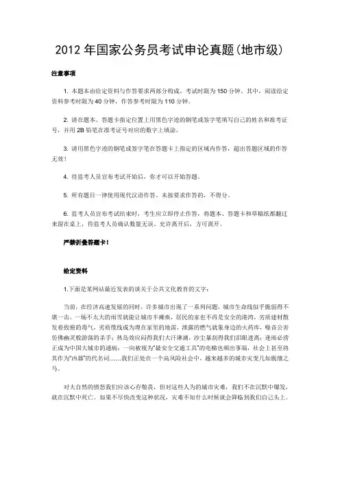 笔记2012年国家公务员考试申论真题(地市级)