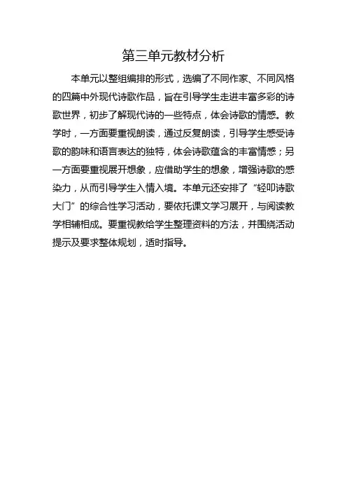 @部编版四年级下册语文第三单元教材分析