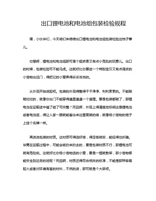 出口锂电池和电池组包装检验规程