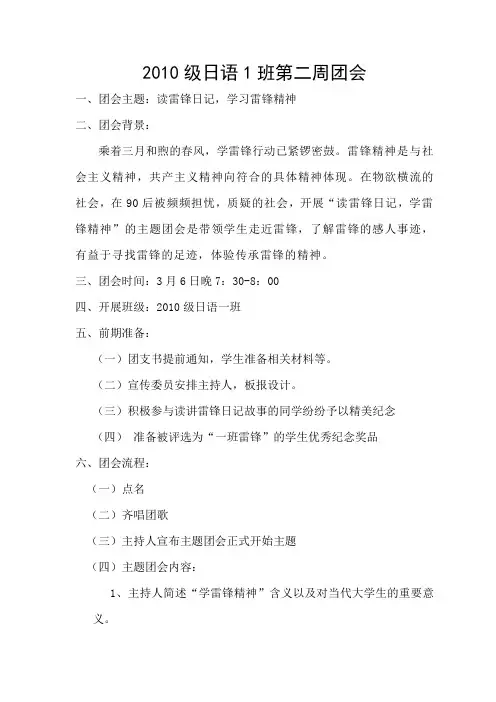 团会材料模板