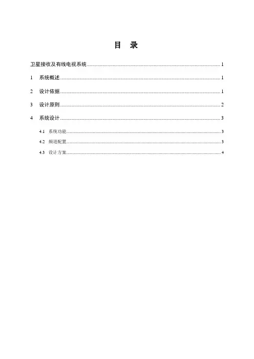 卫星及有线电视系统