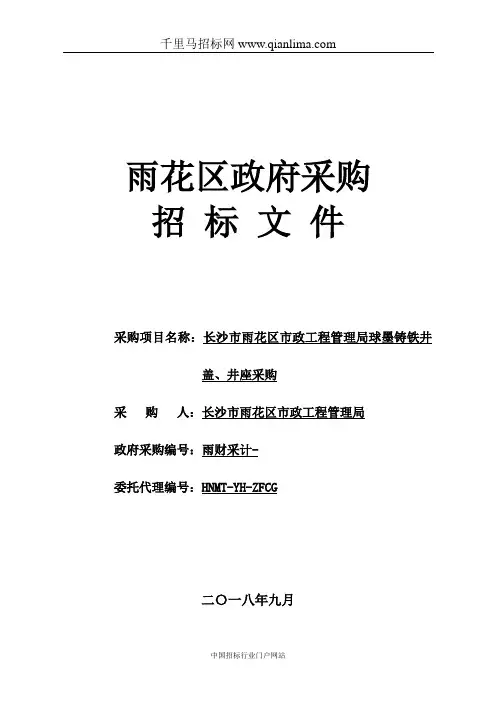 球墨铸铁井盖、井座采购项目公开招投标书范本