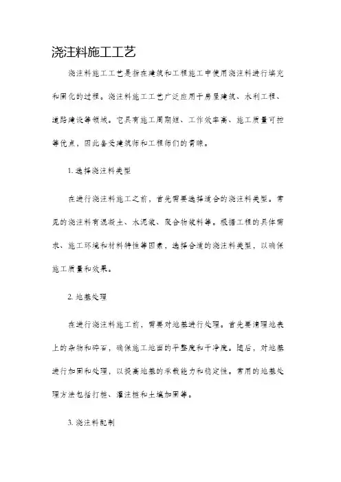 浇注料施工工艺