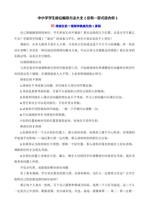 中小学学生座位编排方法大全(总有一款式适合你)