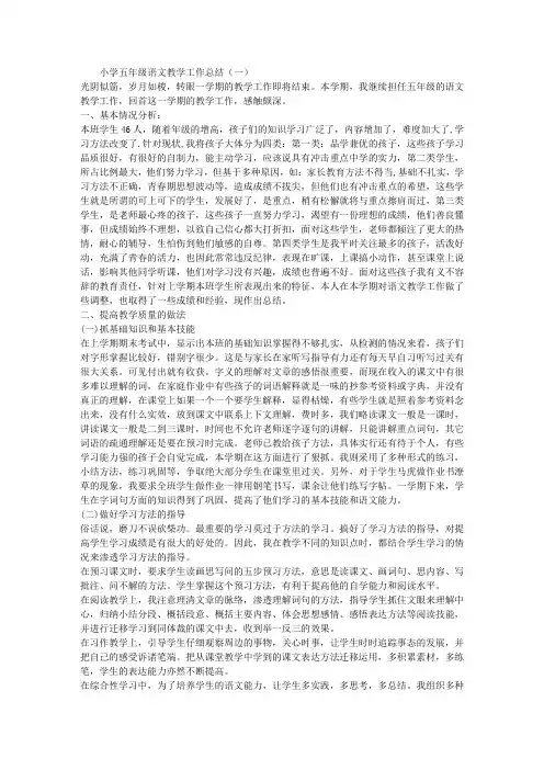 2014小学五年级语文教学工作总结