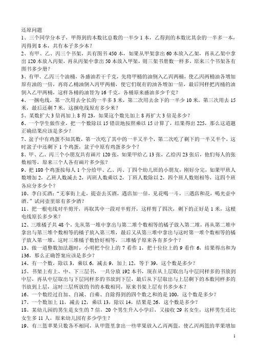 (完整版)小学三年级-还原问题题型大集合