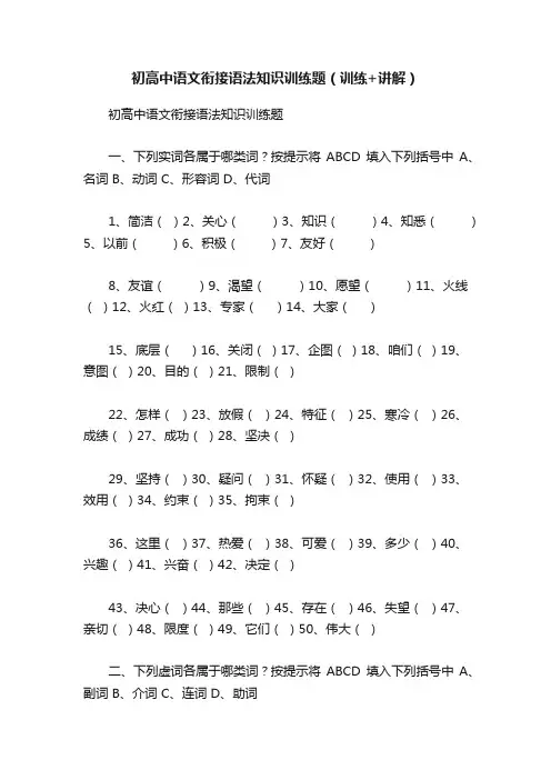 初高中语文衔接语法知识训练题（训练+讲解）