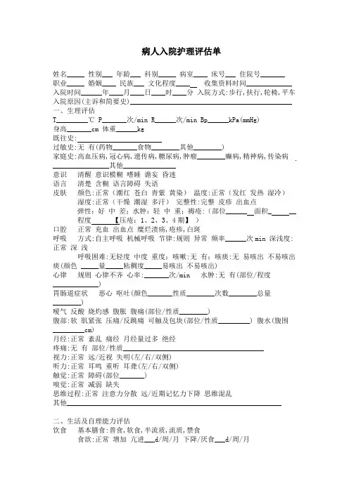 (完整版)入院护理评估单