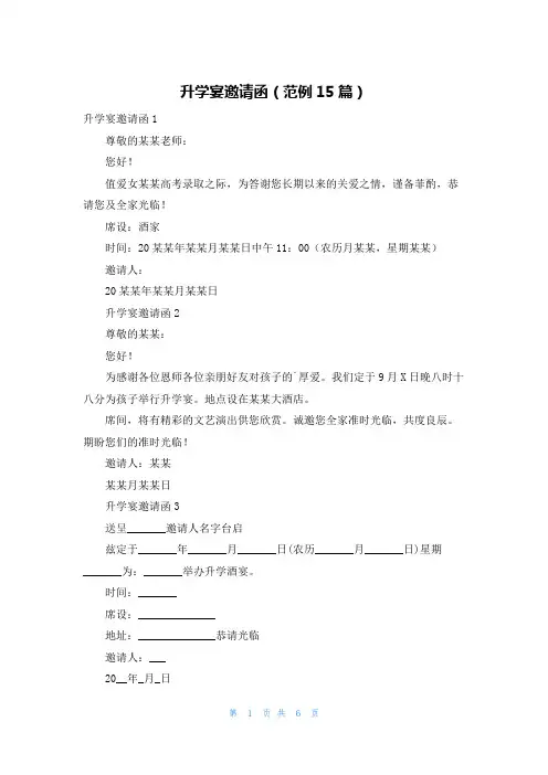 升学宴邀请函(范例15篇)