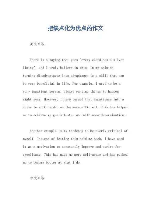 把缺点化为优点的作文