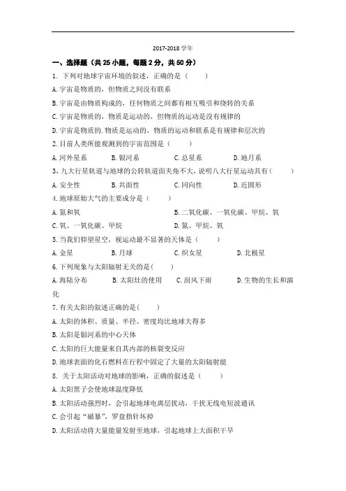 江西省新余市第一中学2017-2018学年高一上学期第一次段考地理试题 Word版含答案