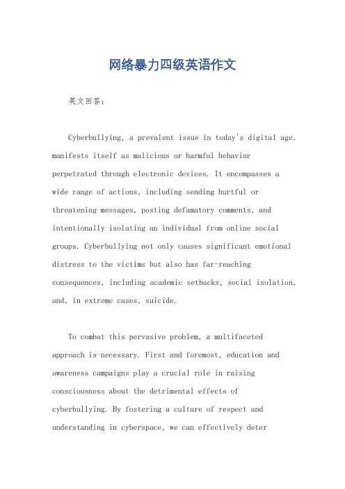 网络暴力四级英语作文