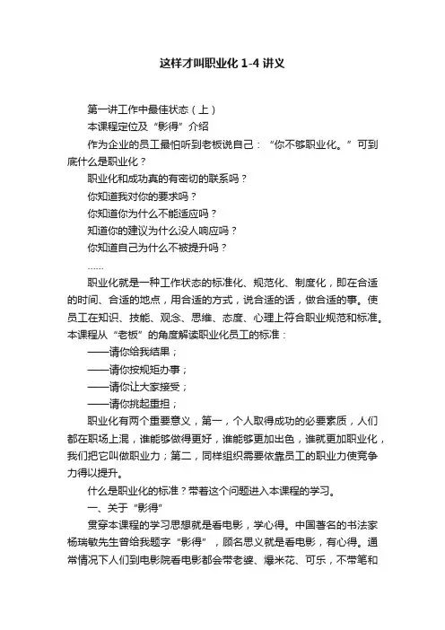 这样才叫职业化1-4讲义