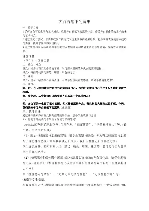 齐白石一课时美术课教案