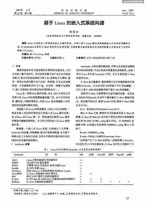 基于Linux的嵌入式系统构建