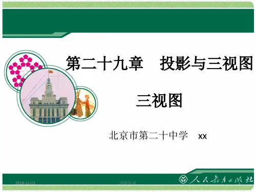 投影与三视图模板.pptx
