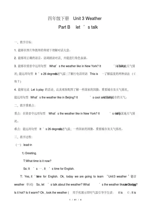 新版PEP四年级下册-Unit-3-Weather-Part-B-Letx27s-talk-教学设计