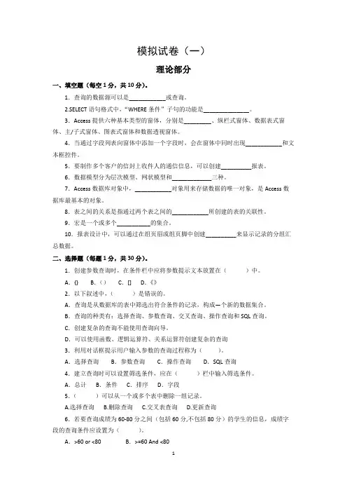 Access数据库技术与应用期末试题4套