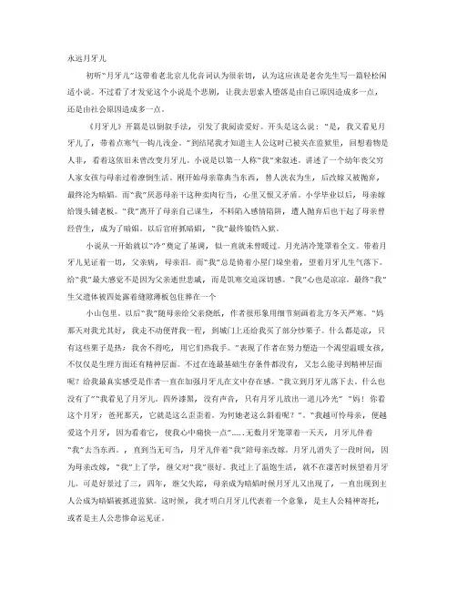 月牙儿读书笔记