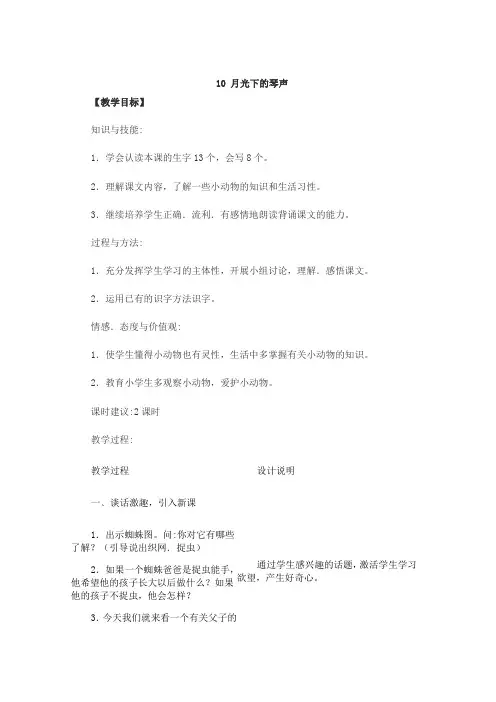 冀教版二年级语文下册  10 月光下的琴声