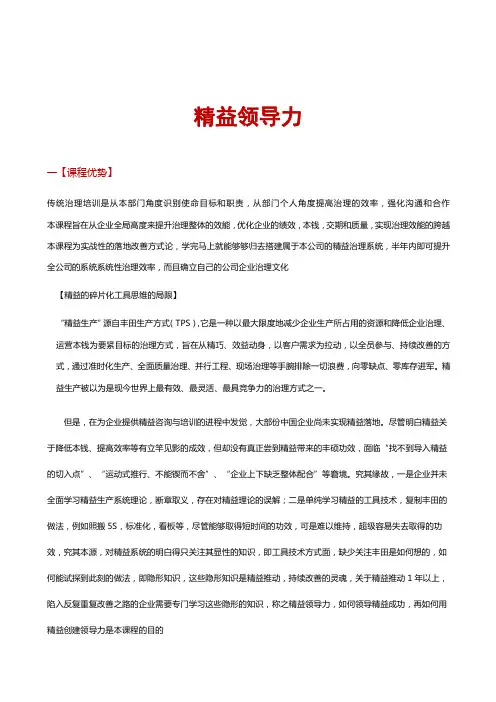 3精益领导力LEANLEADERSHIP