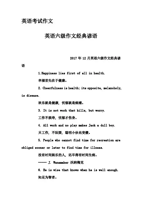 英语考试作文-英语六级作文经典谚语