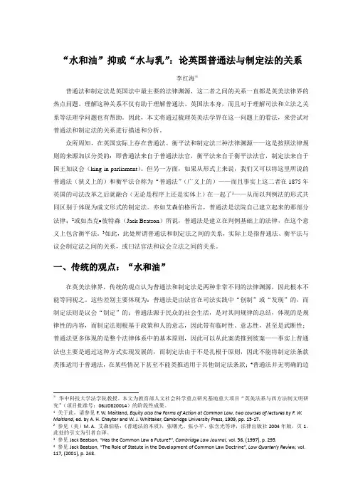 普通法与制定法的关系zwfx