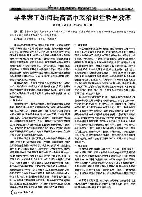 导学案下如何提高高中政治课堂教学效率