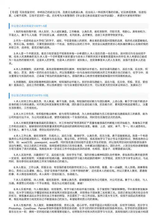 毕业登记表自我鉴定100字20篇