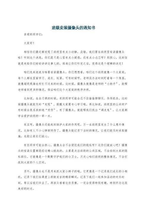 班级安装摄像头的通知书
