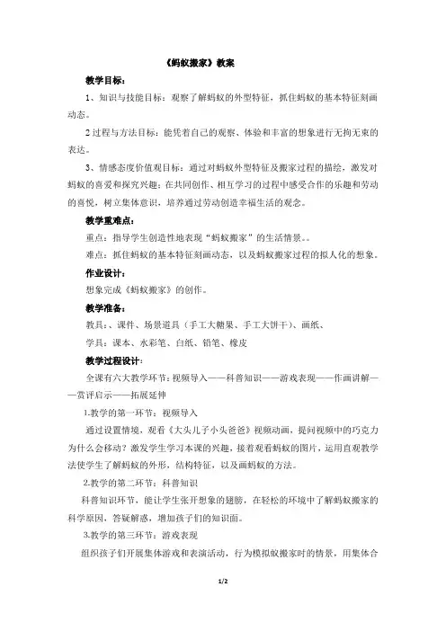 一年级上册美术教案-第十九课 蚂蚁搬家 ︳湘美版 2